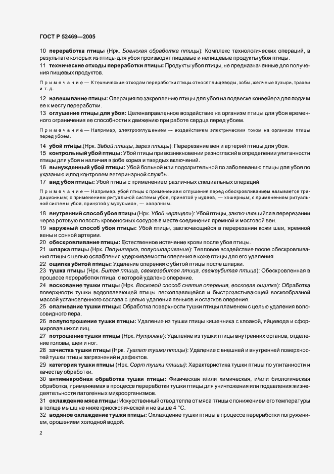 Страница 5 ГОСТ Р 52469-2005