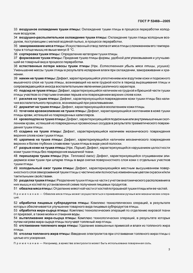 Страница 6 ГОСТ Р 52469-2005