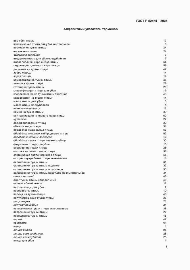 Страница 8 ГОСТ Р 52469-2005