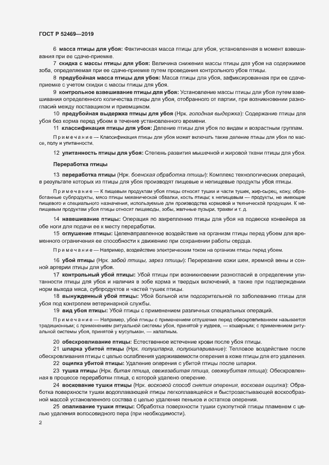 Страница 5 ГОСТ Р 52469-2019