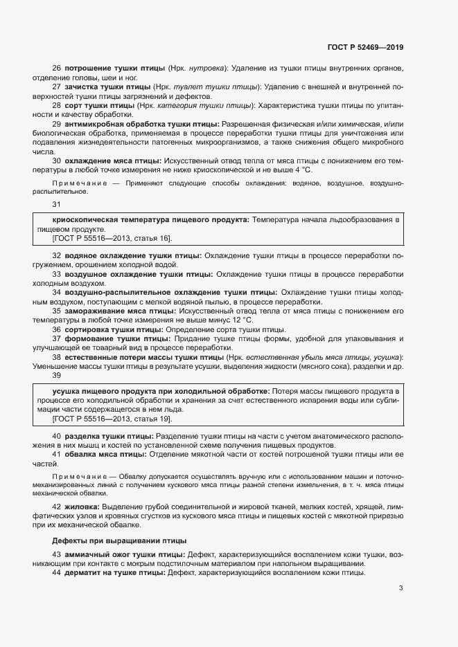 Страница 6 ГОСТ Р 52469-2019