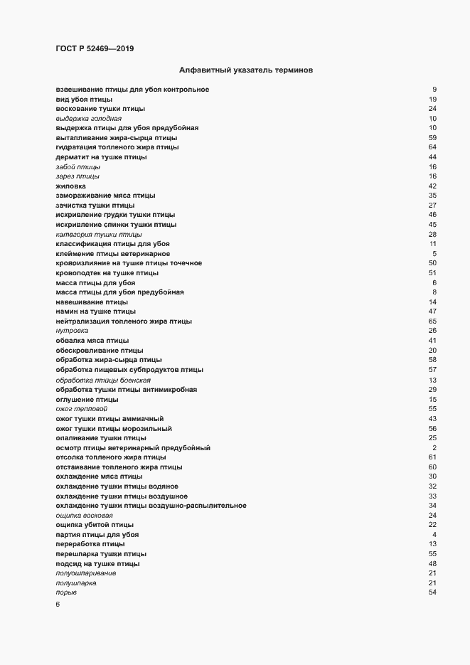 Страница 9 ГОСТ Р 52469-2019