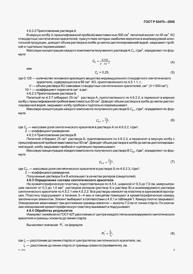 Страница 11 ГОСТ Р 52470-2005