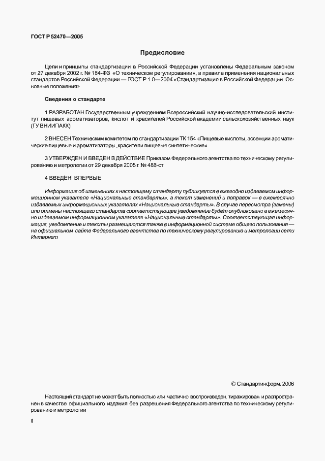 Страница 2 ГОСТ Р 52470-2005