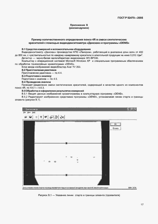 Страница 21 ГОСТ Р 52470-2005