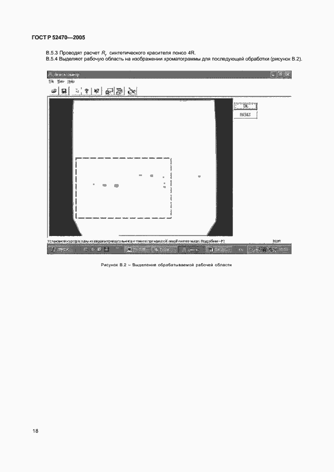 Страница 22 ГОСТ Р 52470-2005