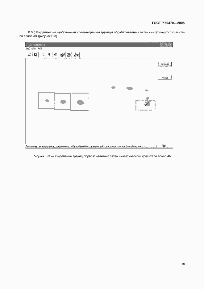 Страница 23 ГОСТ Р 52470-2005