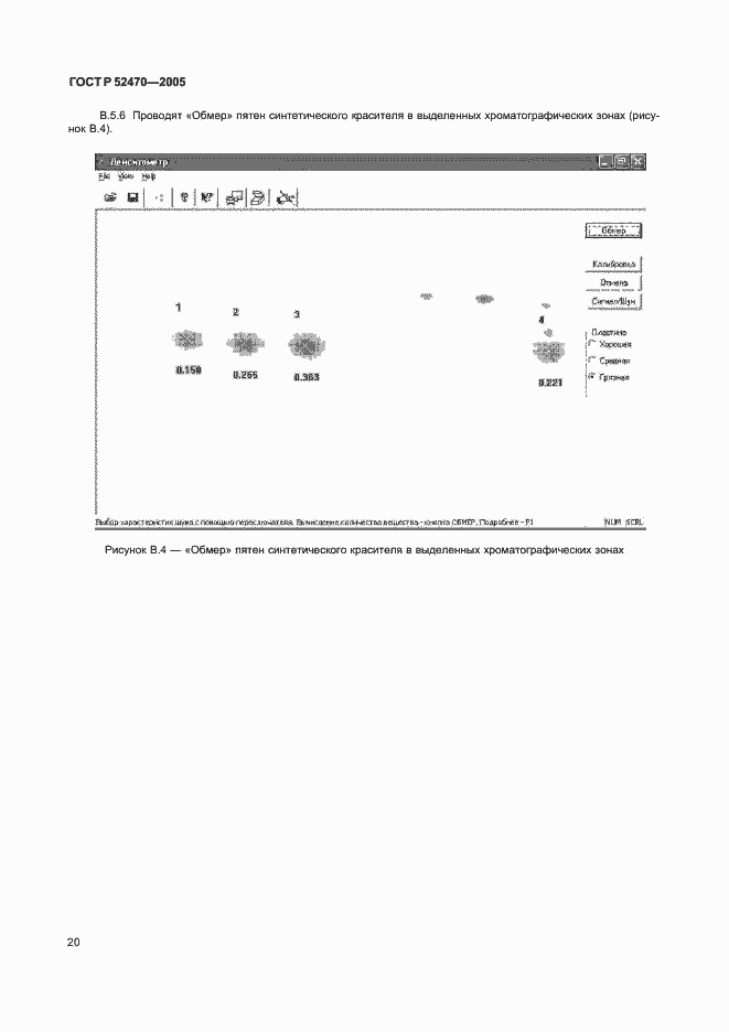 Страница 24 ГОСТ Р 52470-2005