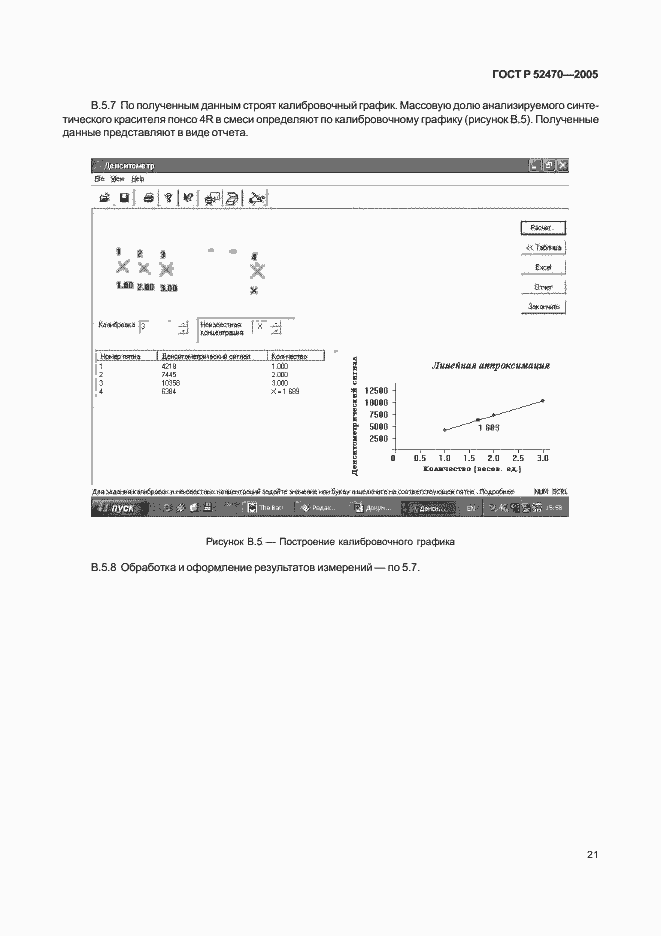 Страница 25 ГОСТ Р 52470-2005