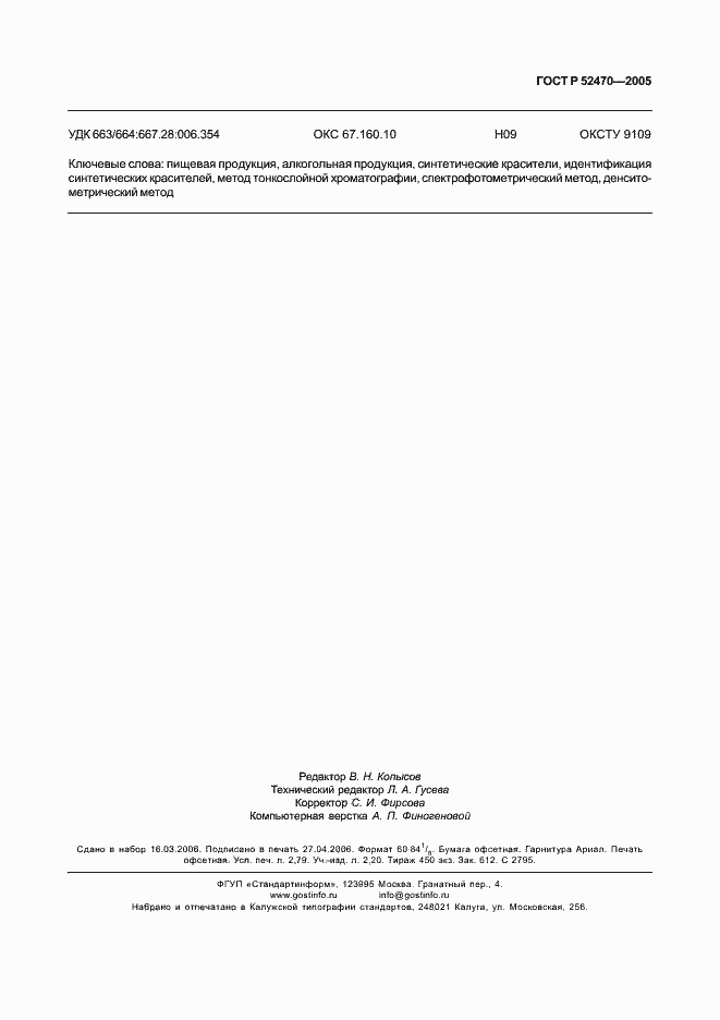 Страница 27 ГОСТ Р 52470-2005