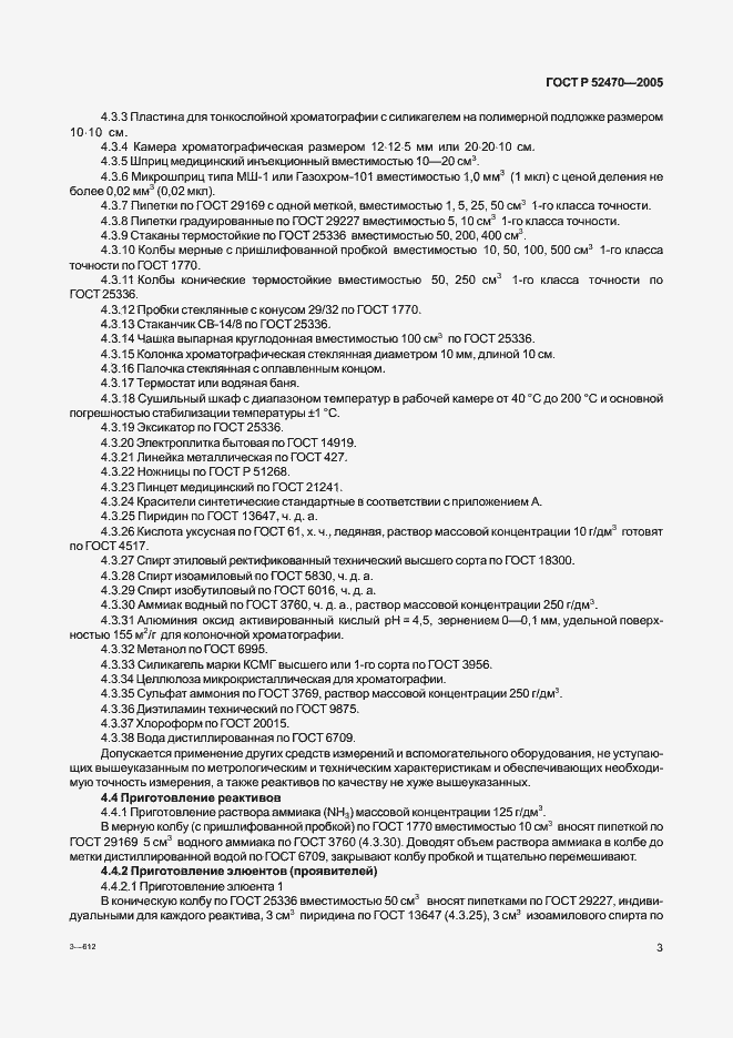 Страница 7 ГОСТ Р 52470-2005