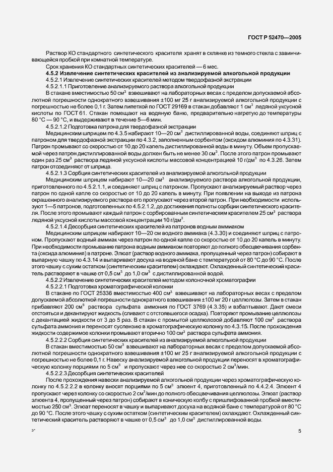 Страница 9 ГОСТ Р 52470-2005