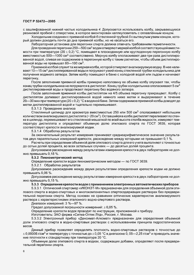 Страница 10 ГОСТ Р 52472-2005