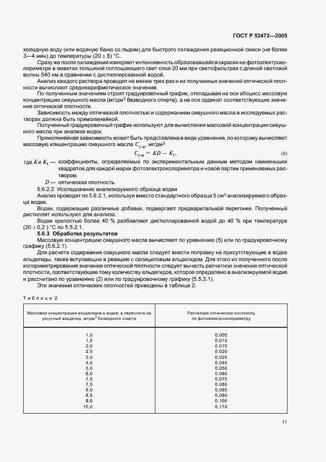 Страница 15 ГОСТ Р 52472-2005