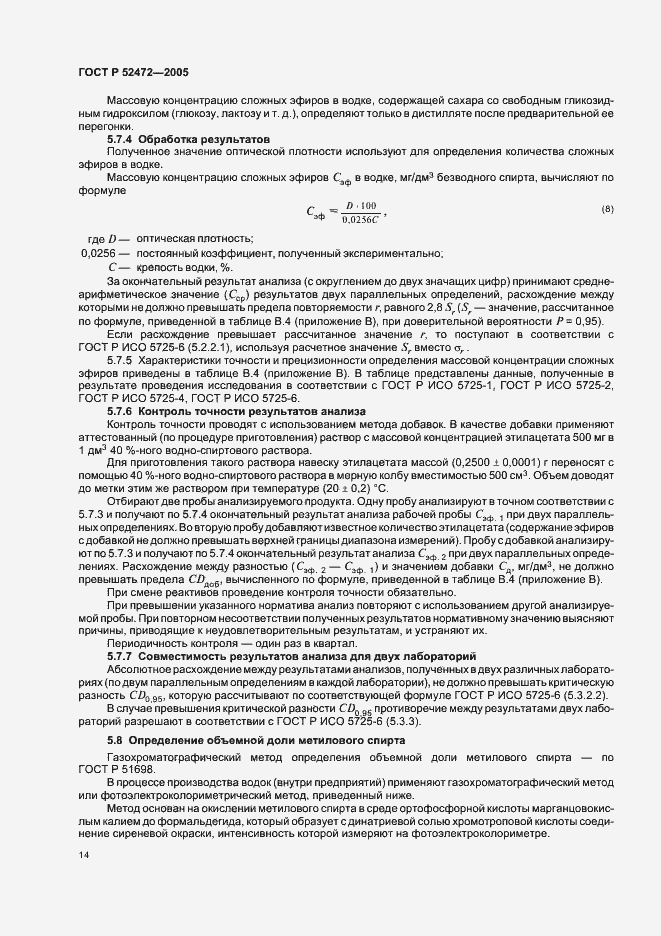 Страница 18 ГОСТ Р 52472-2005