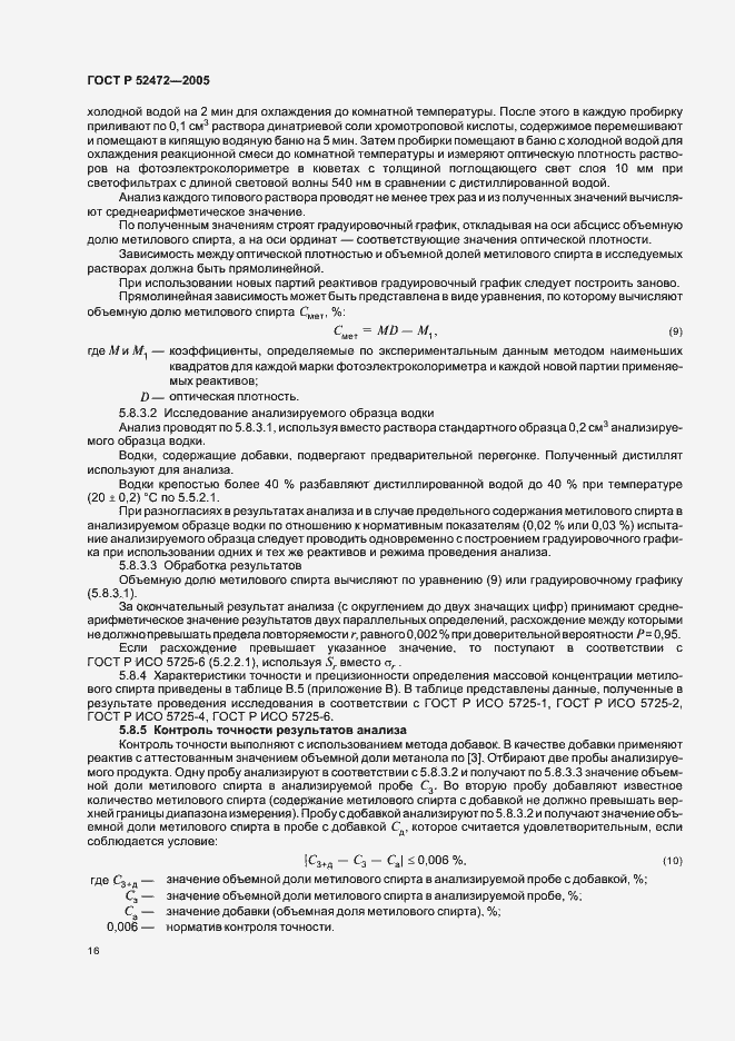 Страница 20 ГОСТ Р 52472-2005