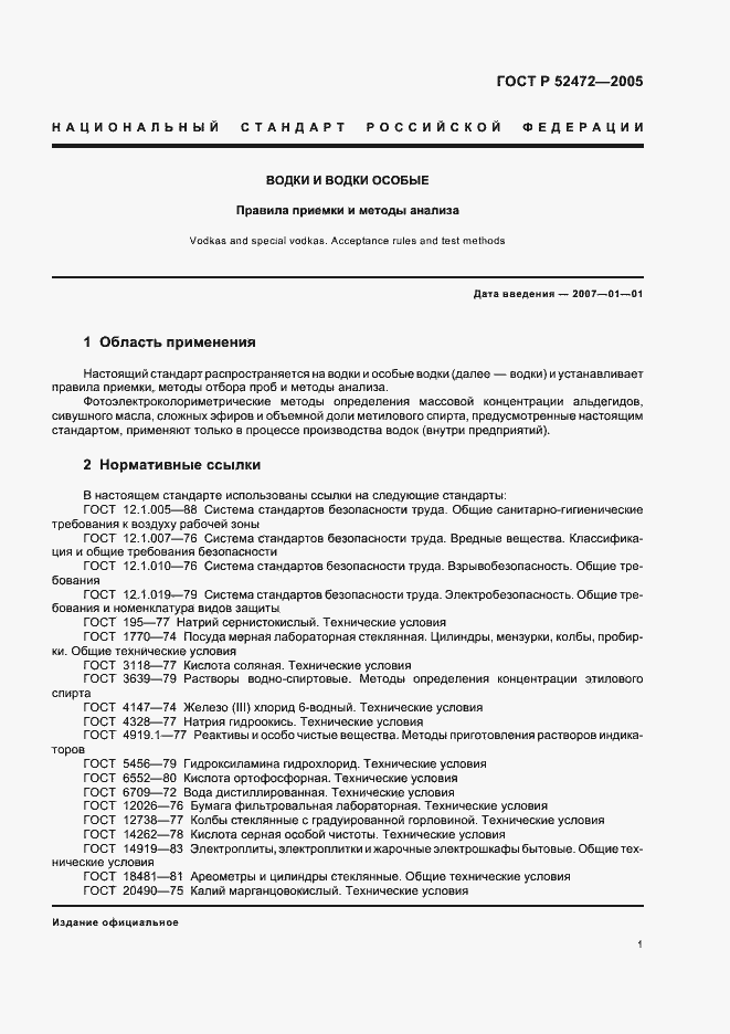 Страница 5 ГОСТ Р 52472-2005