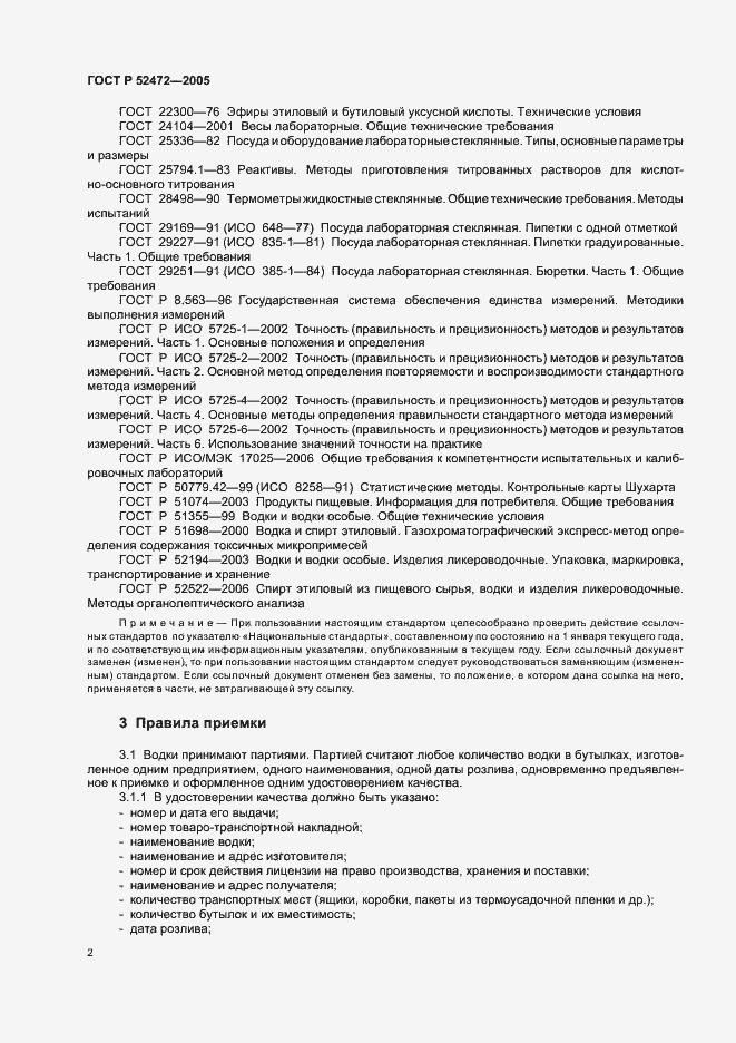 Страница 6 ГОСТ Р 52472-2005