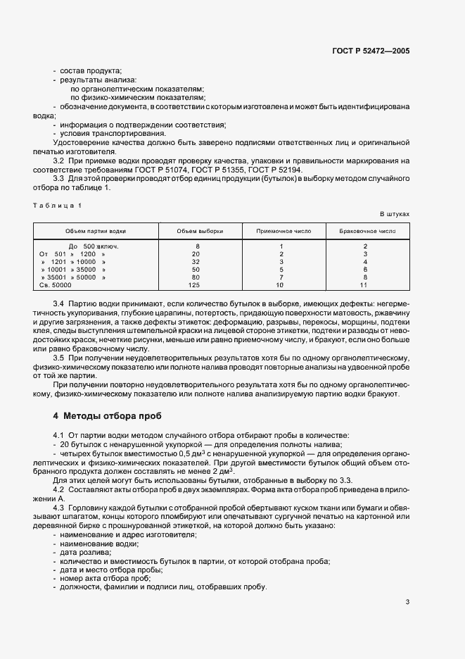 Страница 7 ГОСТ Р 52472-2005