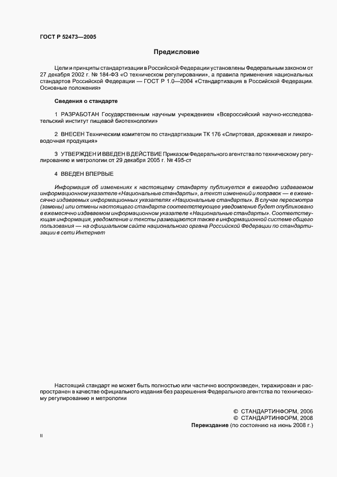 Страница 2 ГОСТ Р 52473-2005