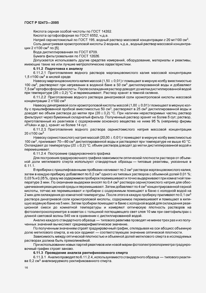 Страница 21 ГОСТ Р 52473-2005