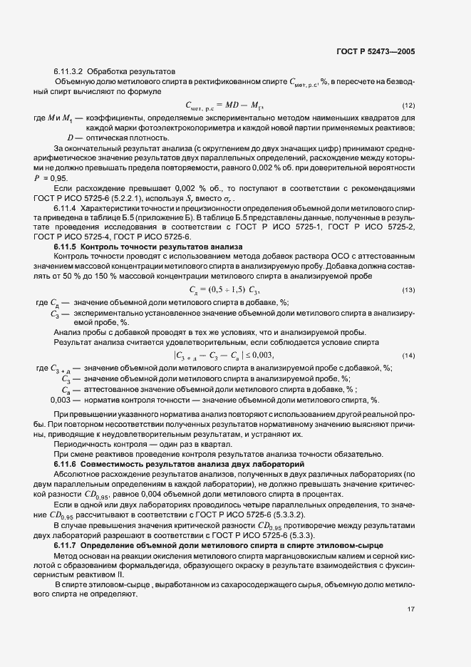 Страница 22 ГОСТ Р 52473-2005