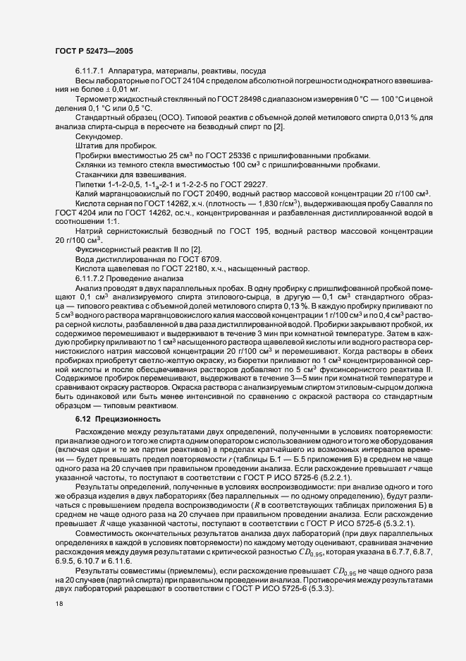 Страница 23 ГОСТ Р 52473-2005
