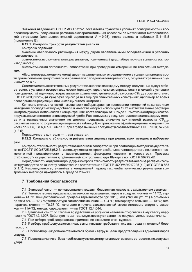 Страница 24 ГОСТ Р 52473-2005