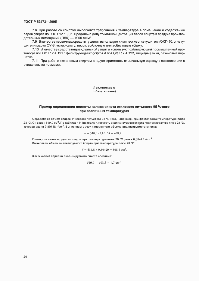 Страница 25 ГОСТ Р 52473-2005