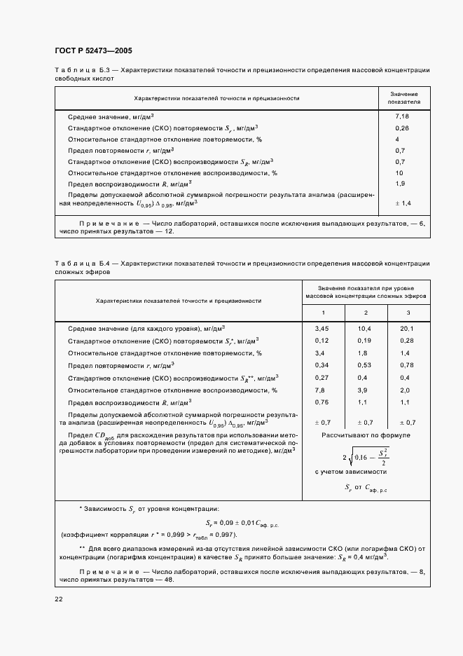 Страница 27 ГОСТ Р 52473-2005
