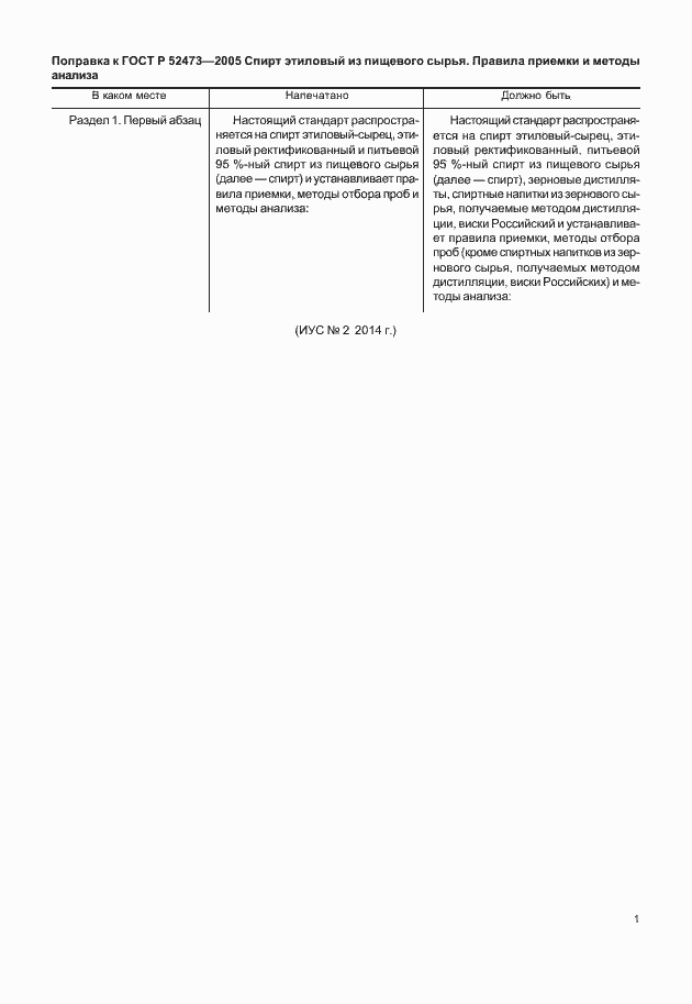 Страница 5 ГОСТ Р 52473-2005