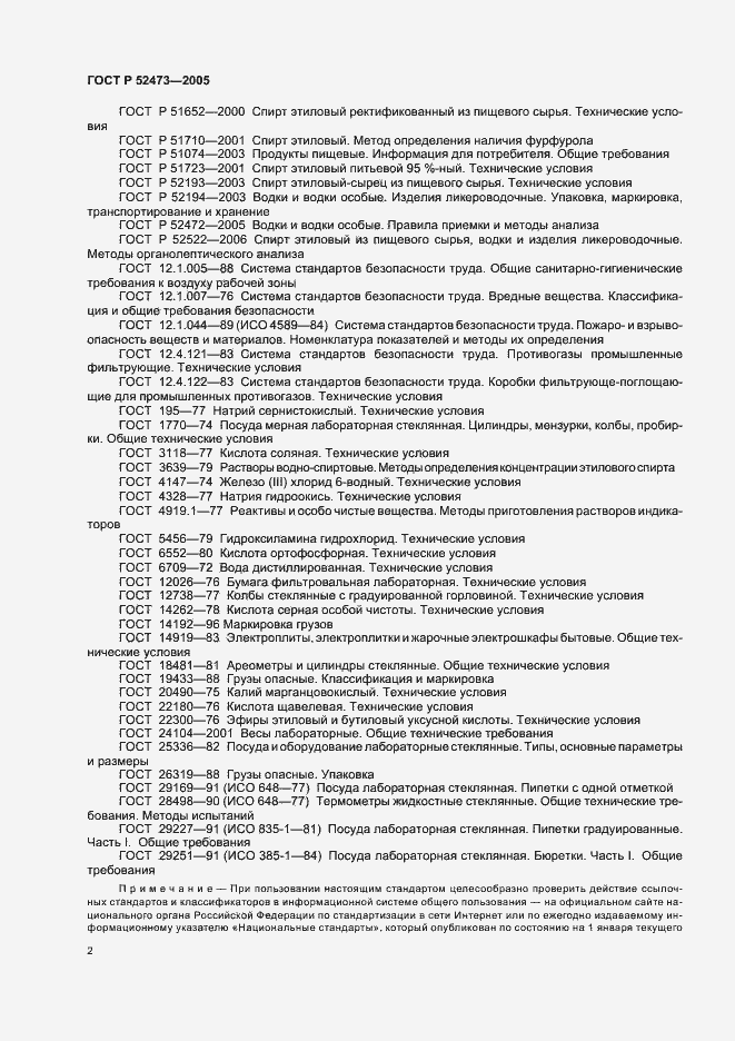 Страница 7 ГОСТ Р 52473-2005