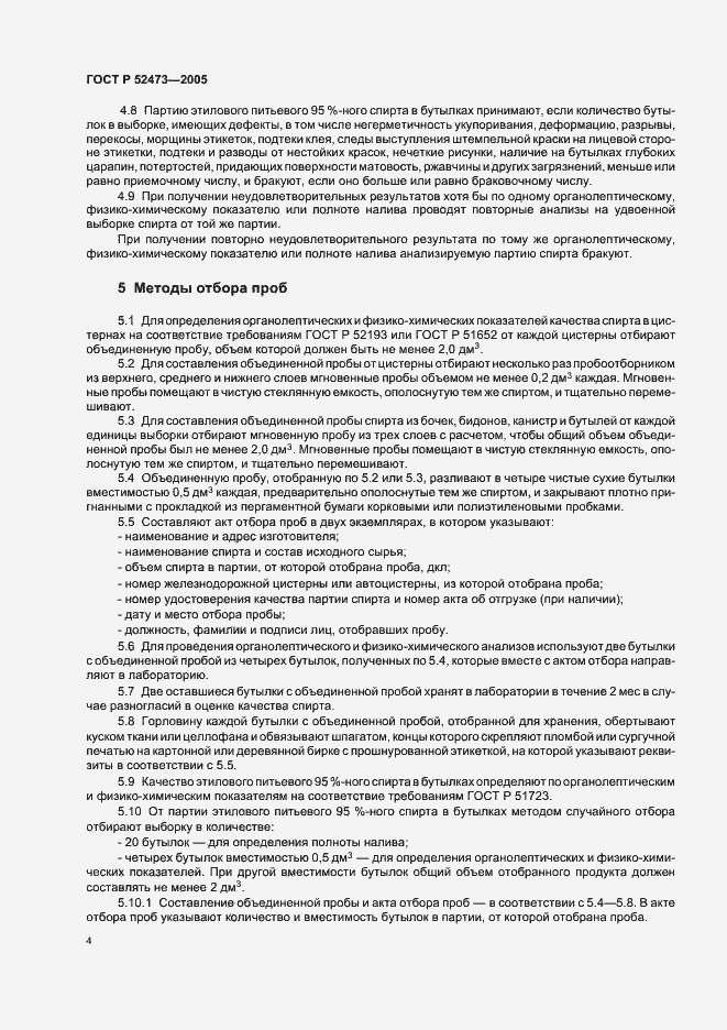 Страница 9 ГОСТ Р 52473-2005