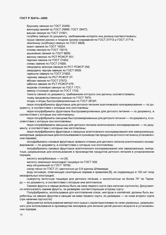 Страница 13 ГОСТ Р 52474-2005