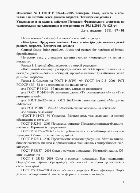 Страница 24 ГОСТ Р 52474-2005