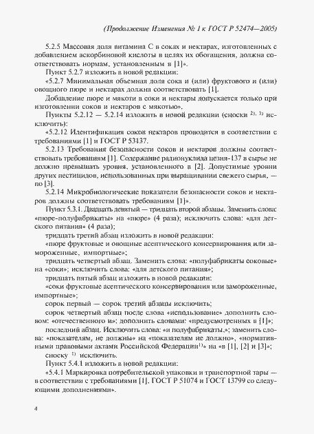 Страница 27 ГОСТ Р 52474-2005