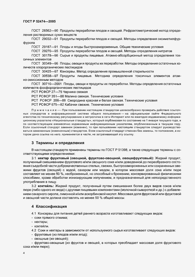 Страница 7 ГОСТ Р 52474-2005