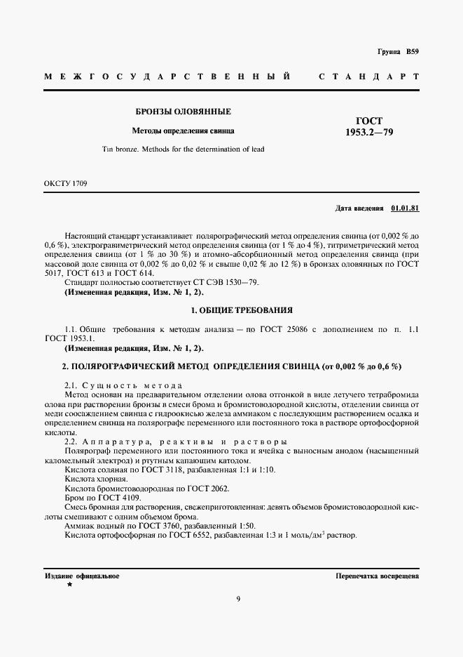 Страница 1 ГОСТ 1953.2-79