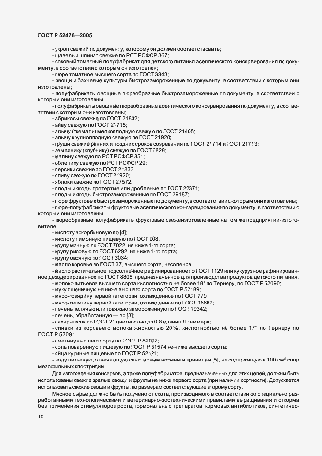 Страница 13 ГОСТ Р 52476-2005
