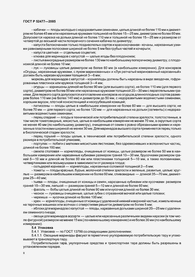 Страница 11 ГОСТ Р 52477-2005