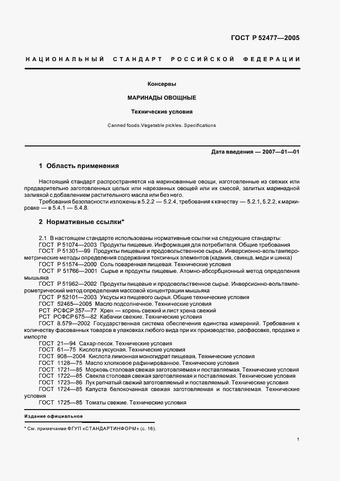 Страница 4 ГОСТ Р 52477-2005