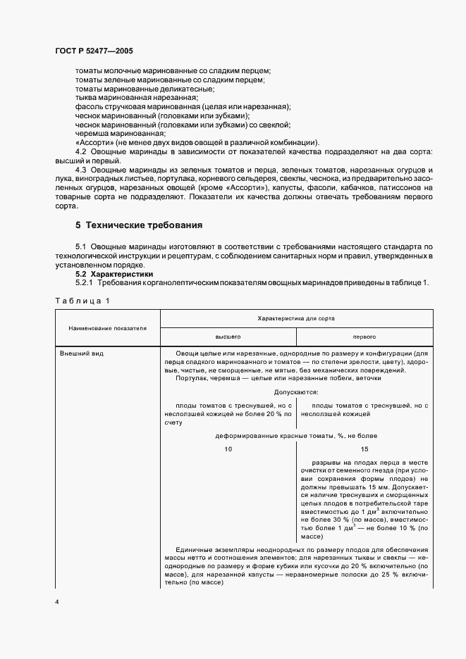 Страница 7 ГОСТ Р 52477-2005
