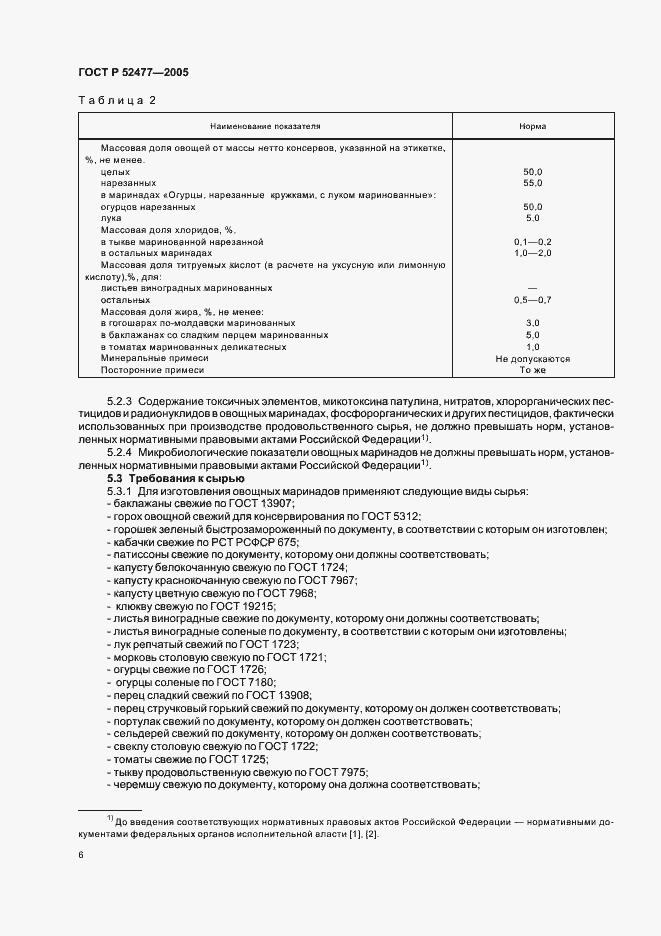 Страница 9 ГОСТ Р 52477-2005