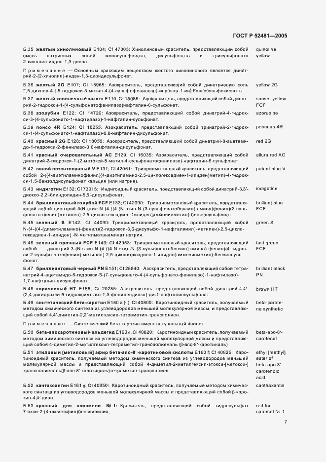 Страница 10 ГОСТ Р 52481-2005