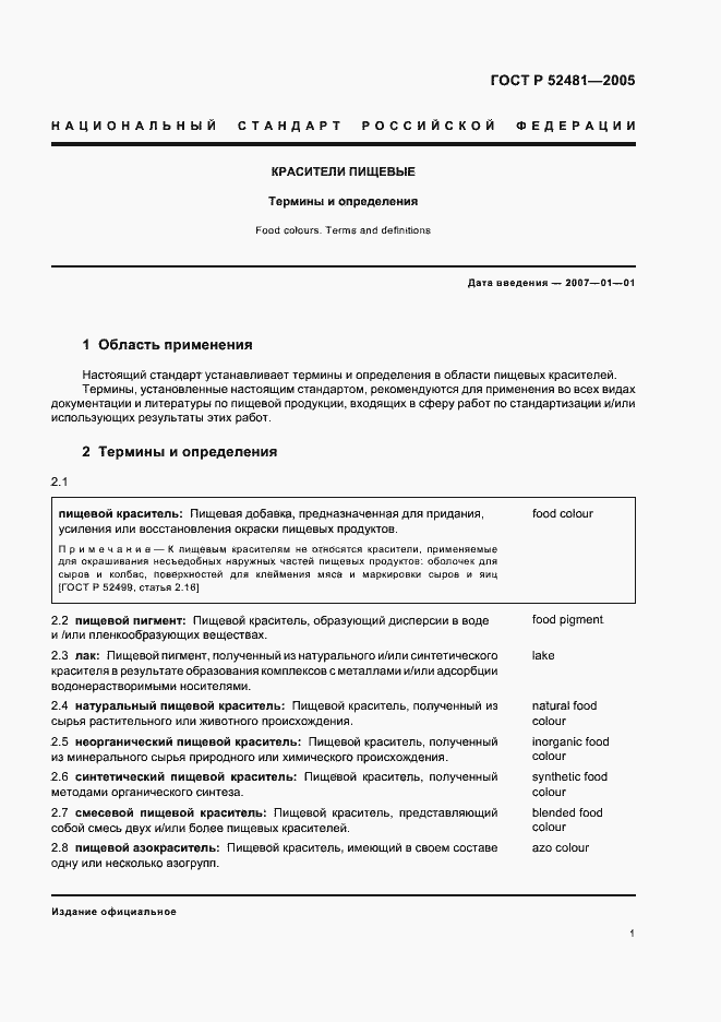 Страница 4 ГОСТ Р 52481-2005