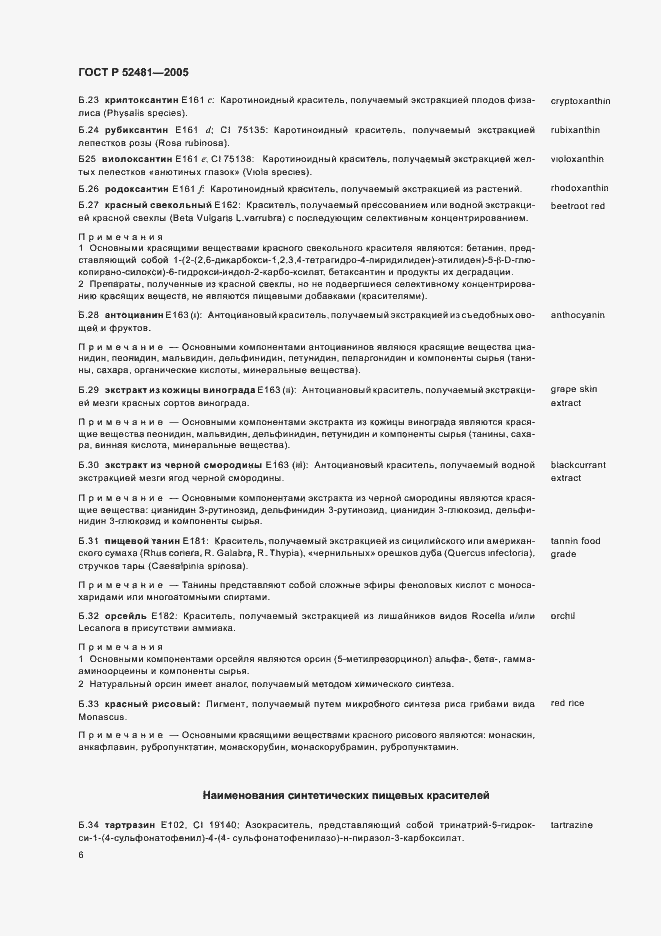 Страница 9 ГОСТ Р 52481-2005