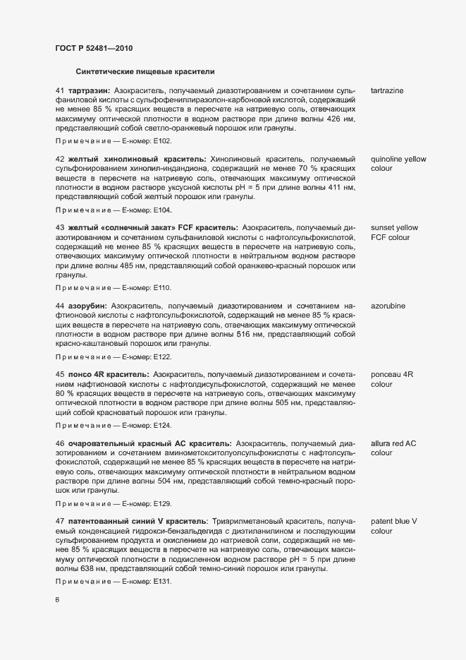 Страница 10 ГОСТ Р 52481-2010