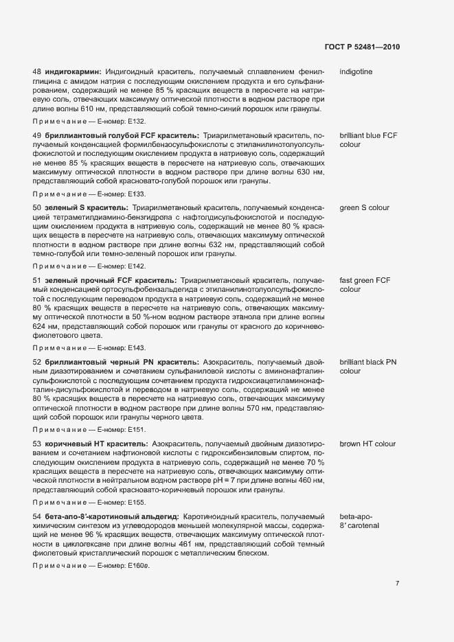 Страница 11 ГОСТ Р 52481-2010