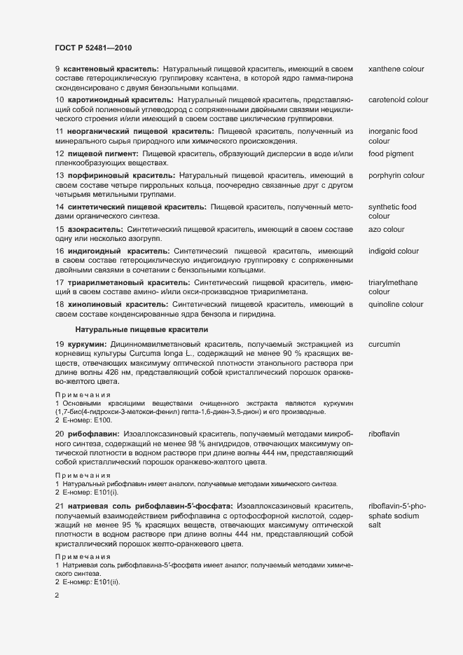 Страница 6 ГОСТ Р 52481-2010