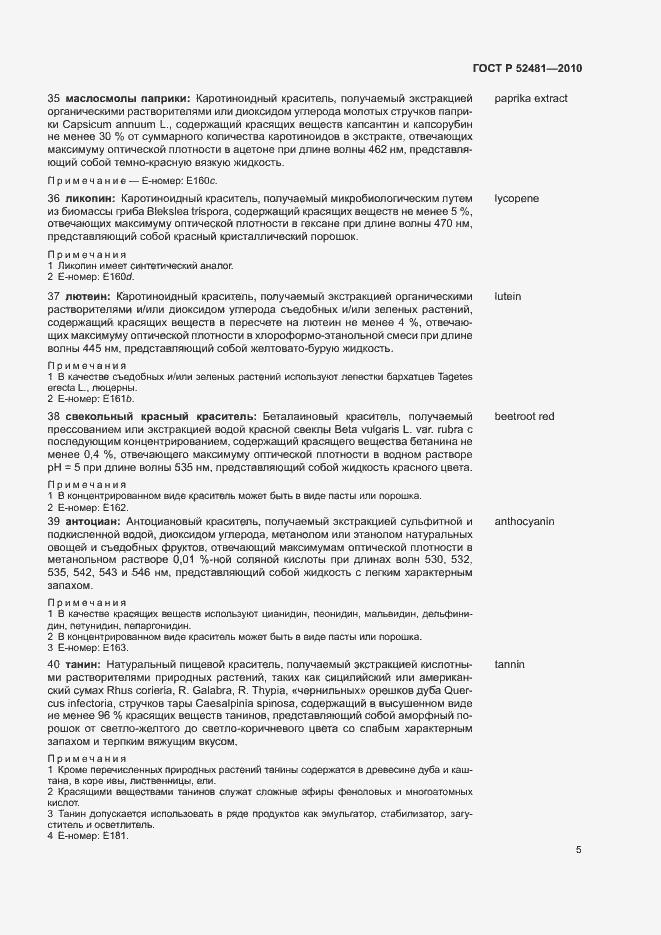 Страница 9 ГОСТ Р 52481-2010